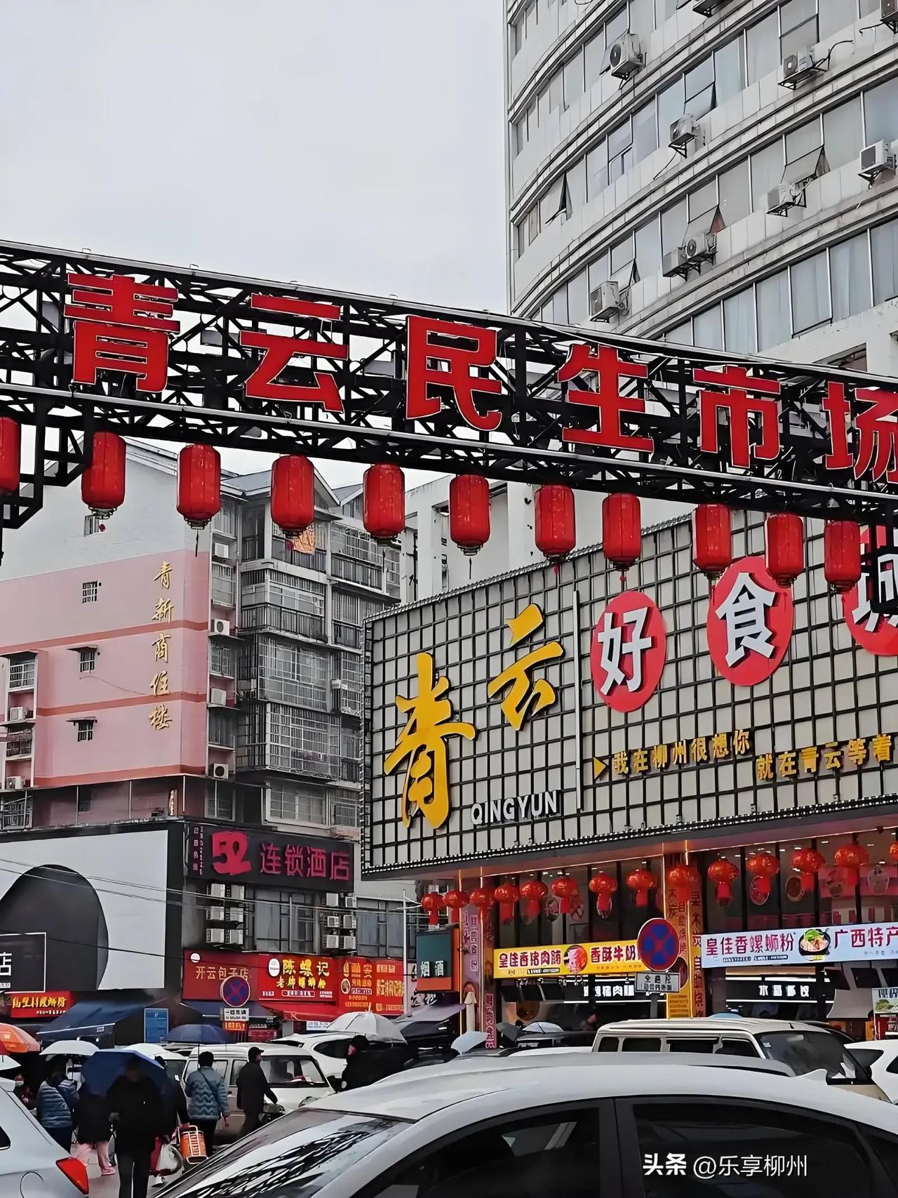 柳州青云早市当下极为火爆，即便寒潮来袭，也难以阻挡游客的热忱。春节期间柳州接待了