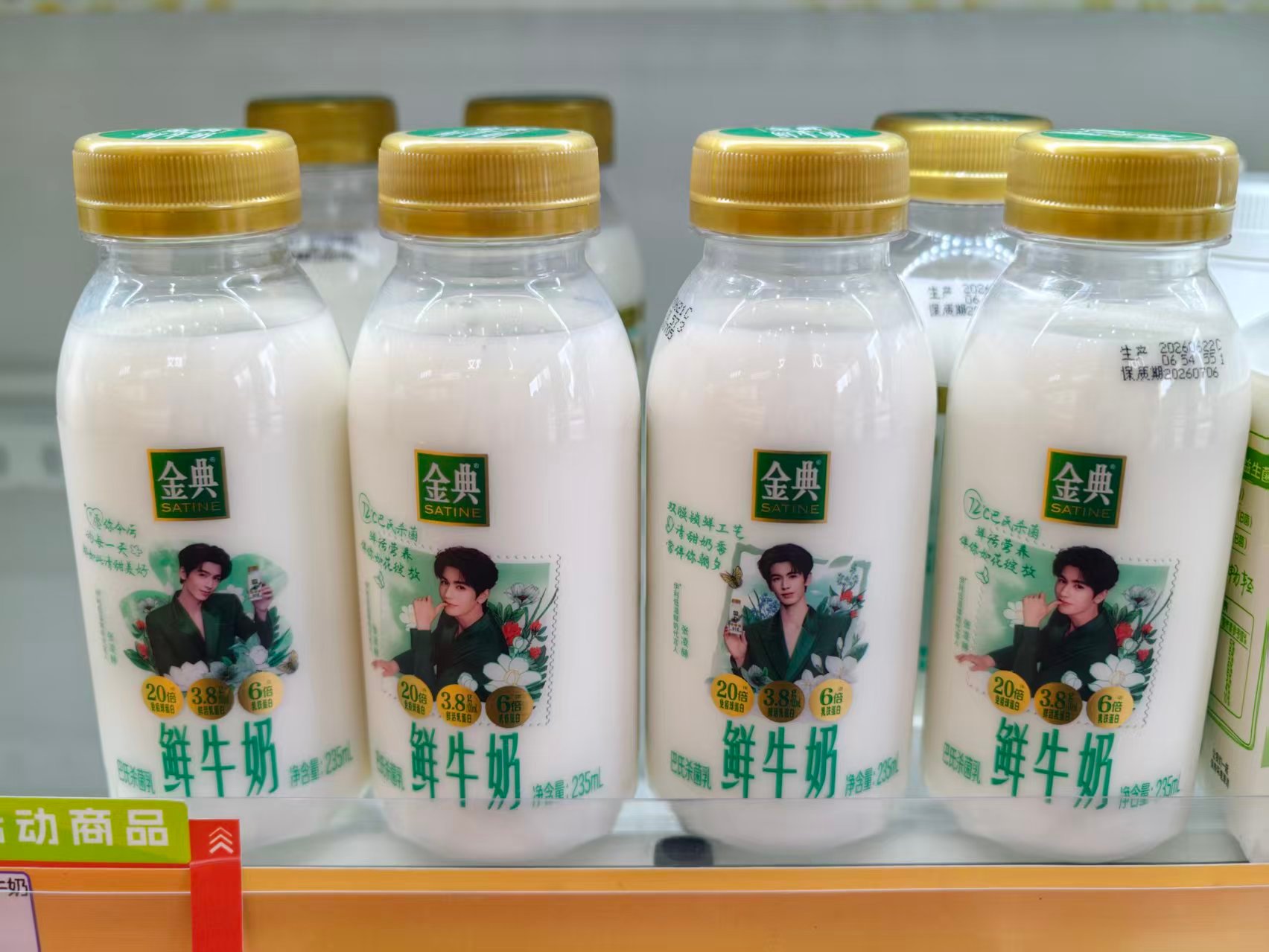 张凌赫 zlh 张凌赫金典低温鲜奶代言人 新的代言人包装 好好看😍 这谁能忍住