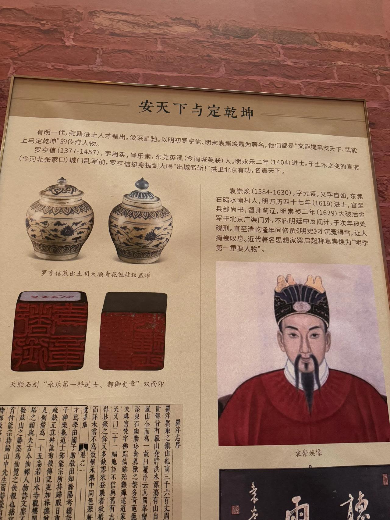 今天参观东莞博物馆看到袁崇焕被崇祯皇帝无辜处死，袁崇焕死后14年大明灭亡，空气突