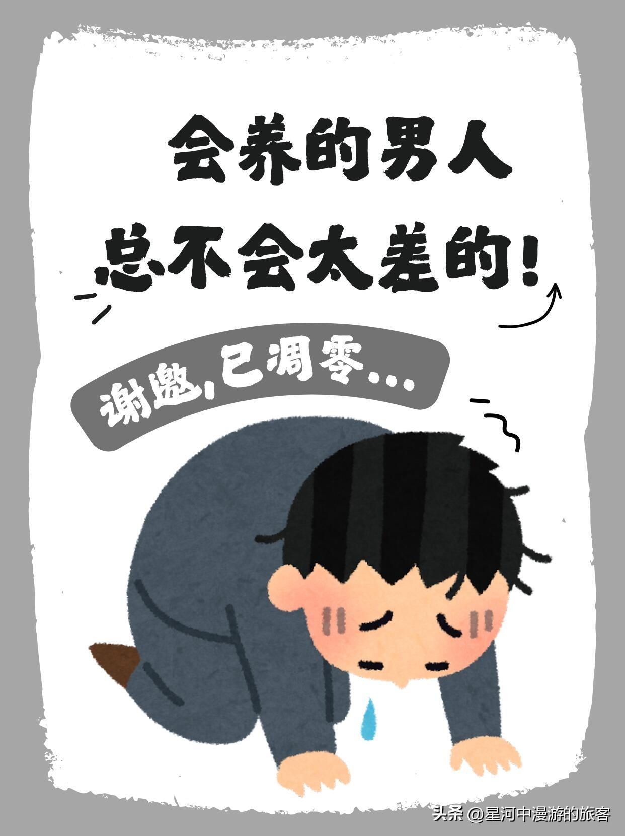 老爷们儿别再硬扛了！这5件事比啥补药都顶用

现在的老爷们儿，天天被那句“男人必