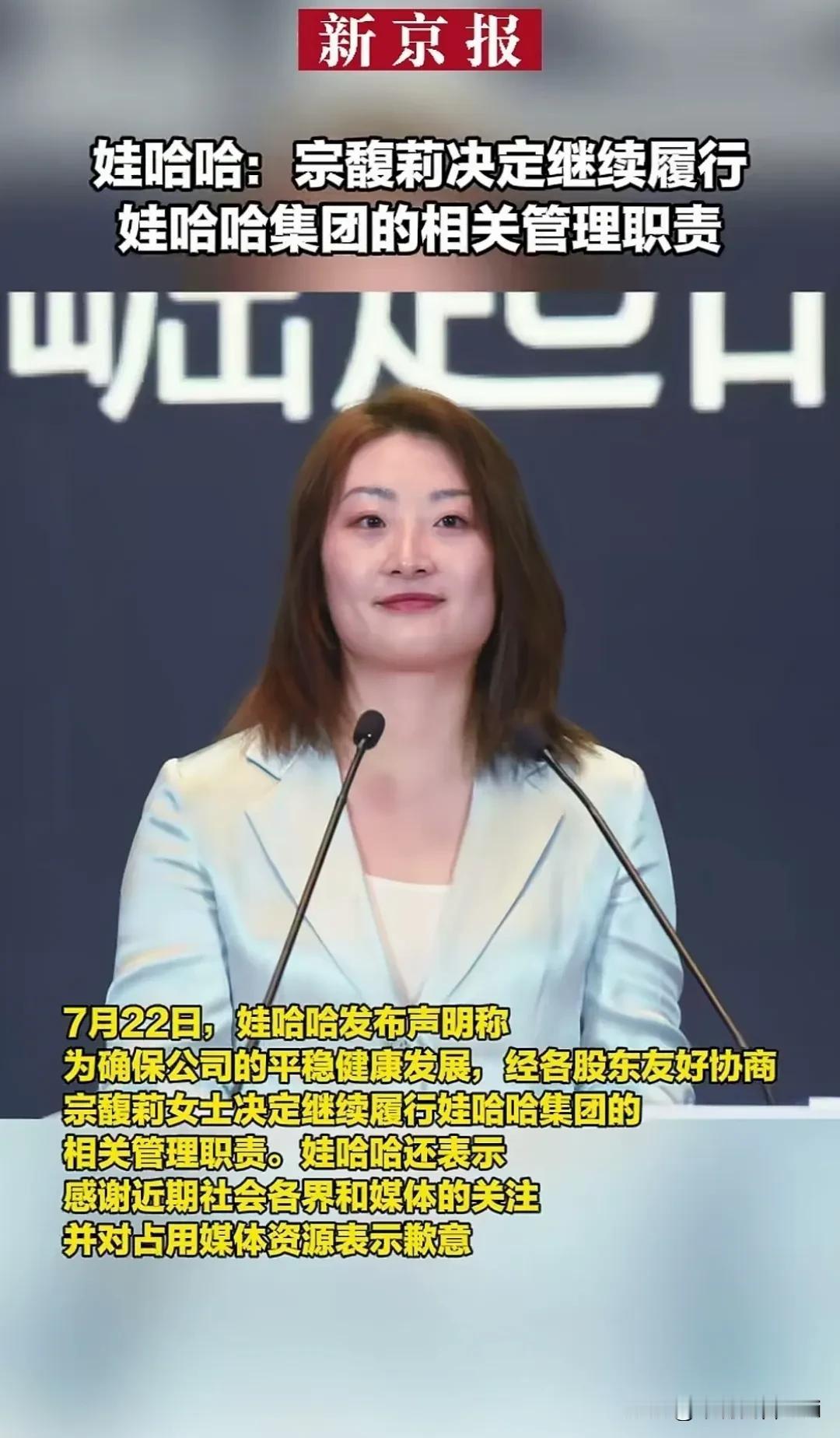 反转！宗馥莉又被请回娃哈哈继续任职了。就像网友说的把娃逼走了，谁还跟你哈哈？娃回