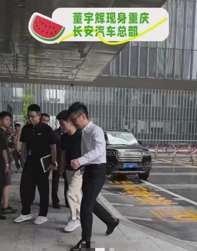 重磅！董宇辉竟然现身了长安汽车总部，被网友拍到，不知道是不是要有合作了？大胆猜测