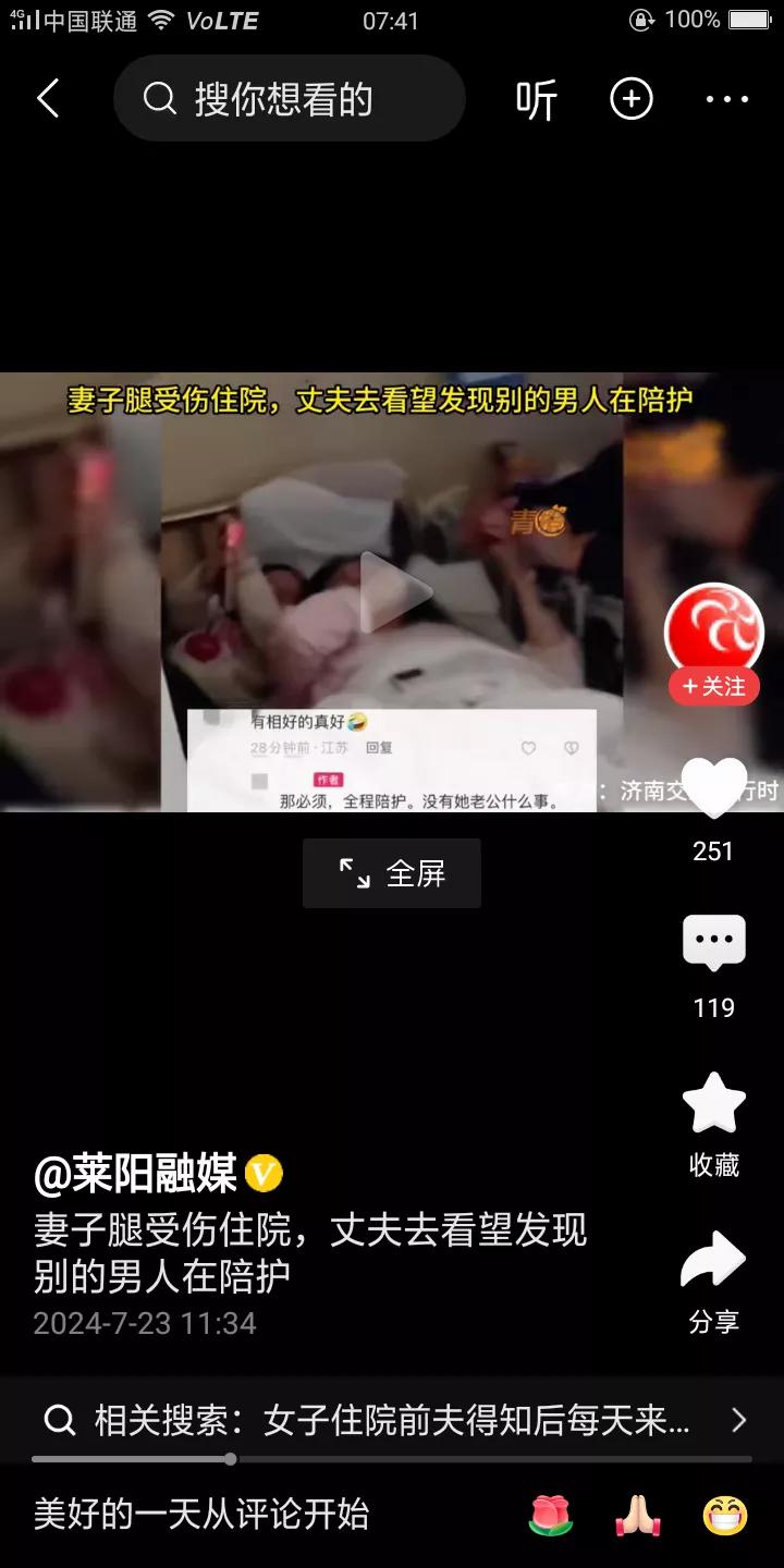 笑死！！妻子腿受伤住院，丈夫去看望，发现有别的男的在当陪护，这是真的吗？？？
病