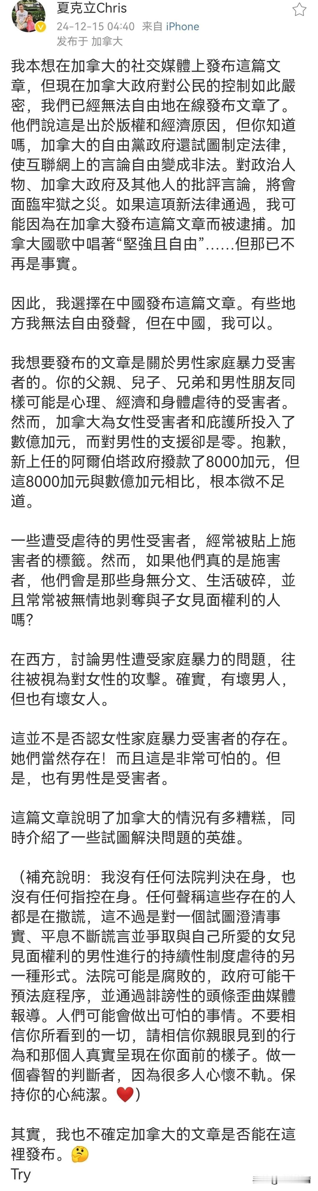 12月15日，夏克立发长文称自己是家庭暴力男性受害者。他在文中称“一些遭受虐待的