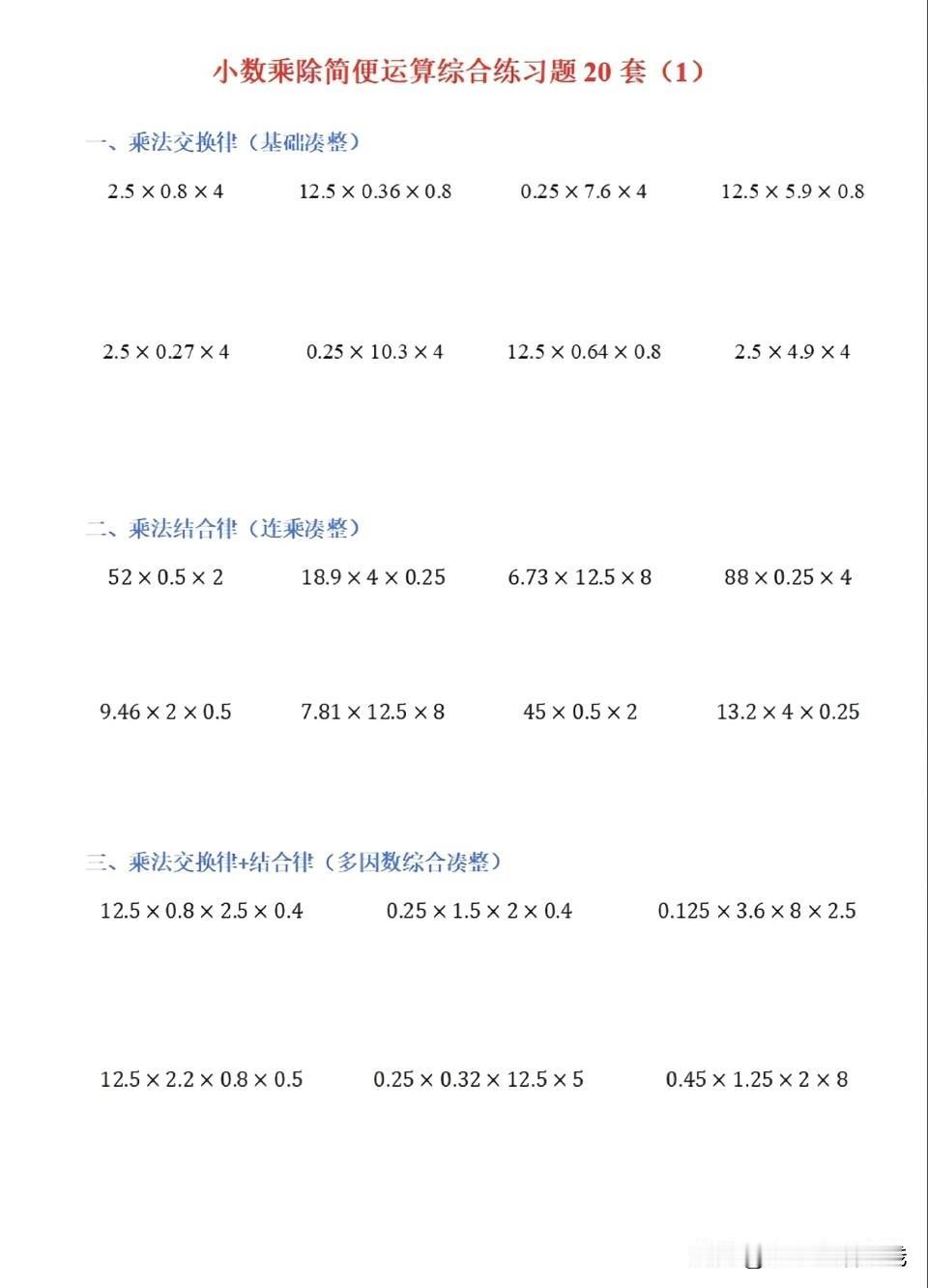 简便运算不只是计算题，更是打通小初数学的思维基础
不少孩子做简便运算总是一头雾水