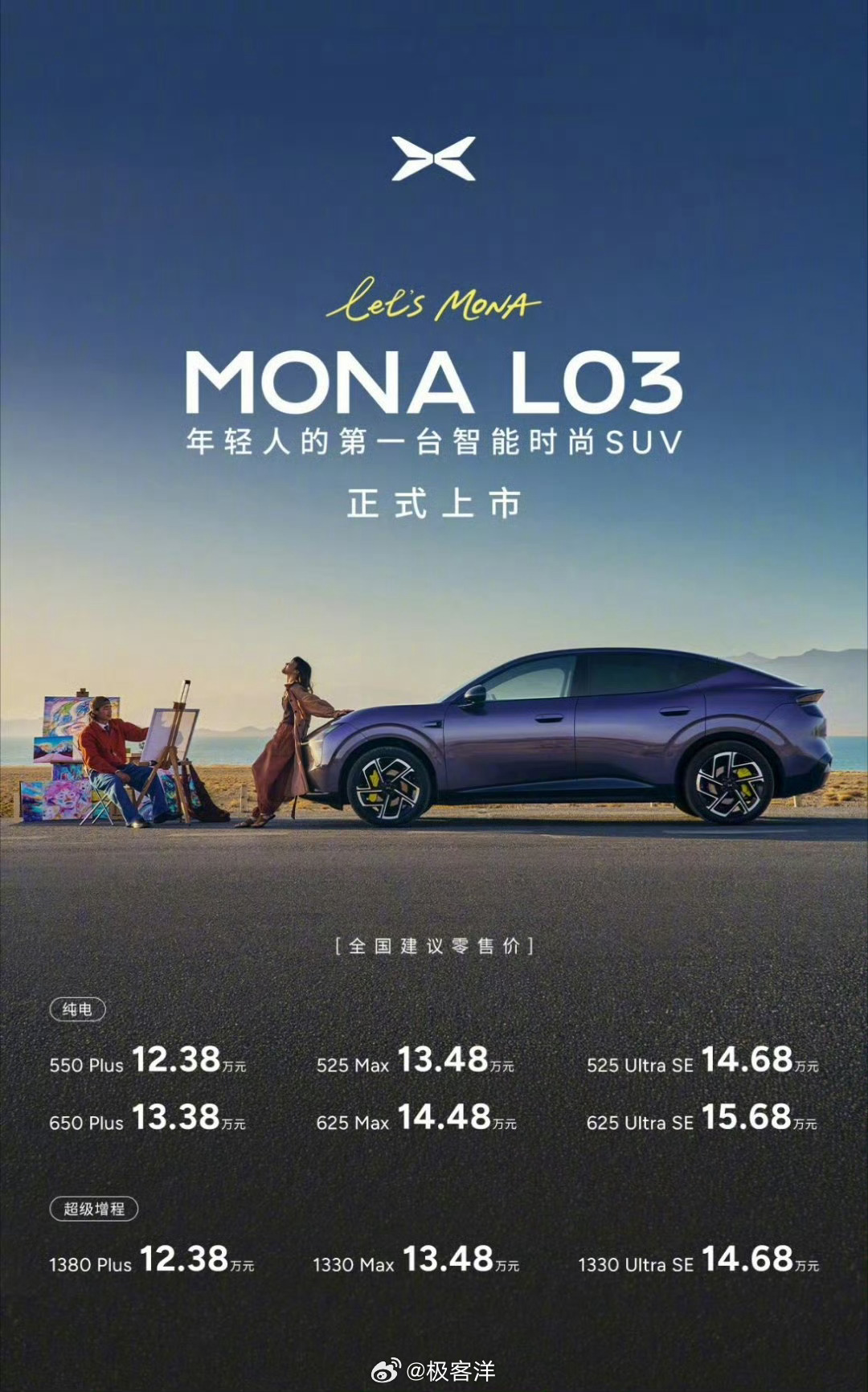 小鹏MONAL03价格杀疯了12.38万元-15.68万元，都杀疯了，理想把自己