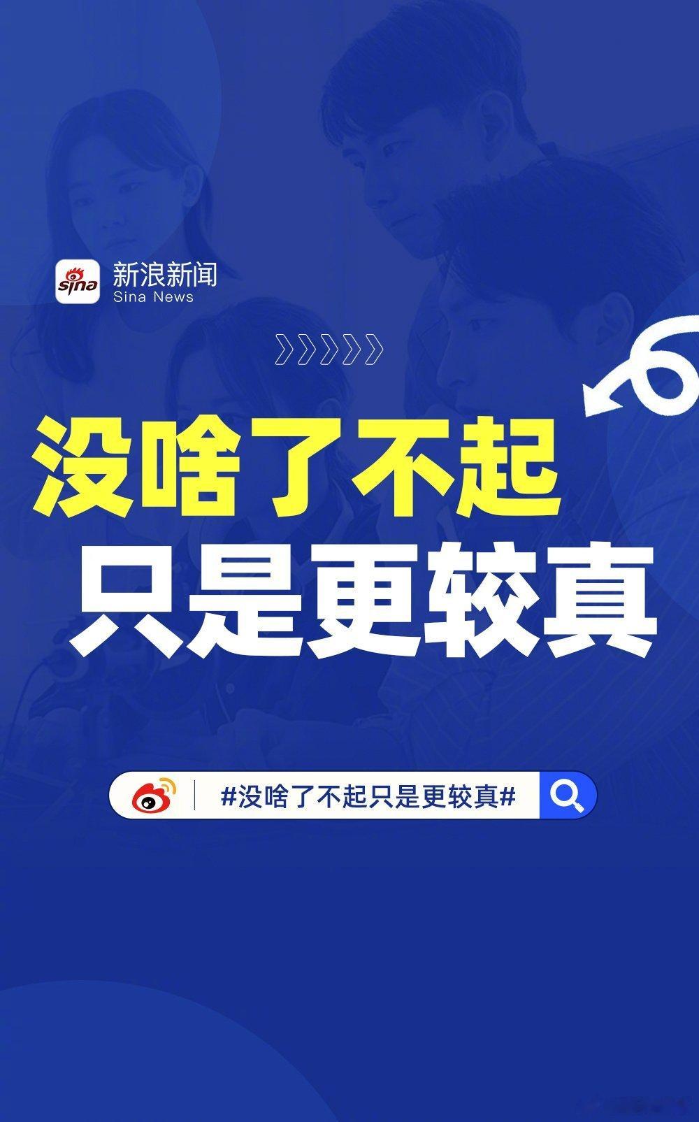#没啥了不起只是更较真##选品质就是选生活#  说到我生活中那些了不起背后的较真