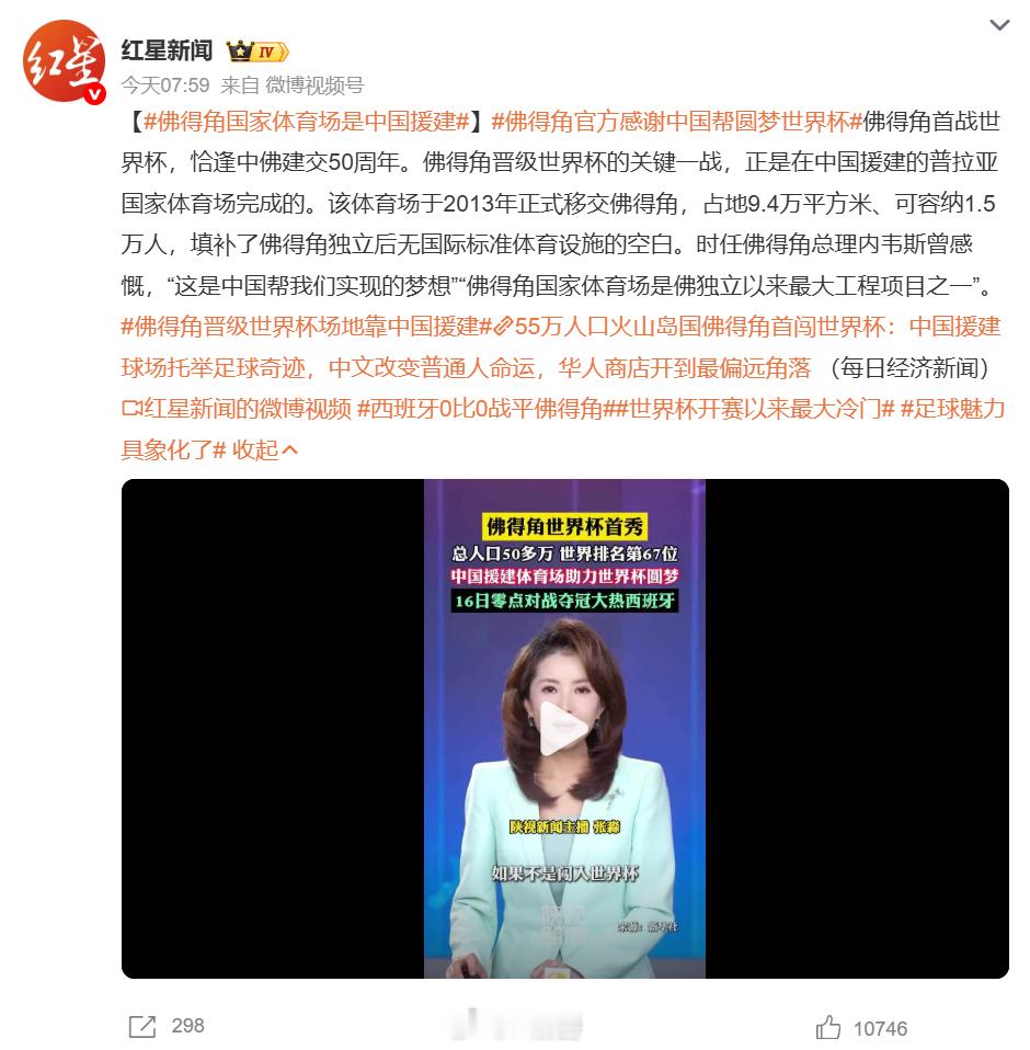 佛得角官方感谢中国帮圆梦世界杯 ？ 