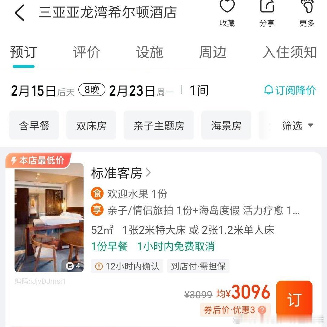 三亚今年体感上要比往年人多，到处堵车。但是酒店价格往年亚龙湾希尔顿6000/天起