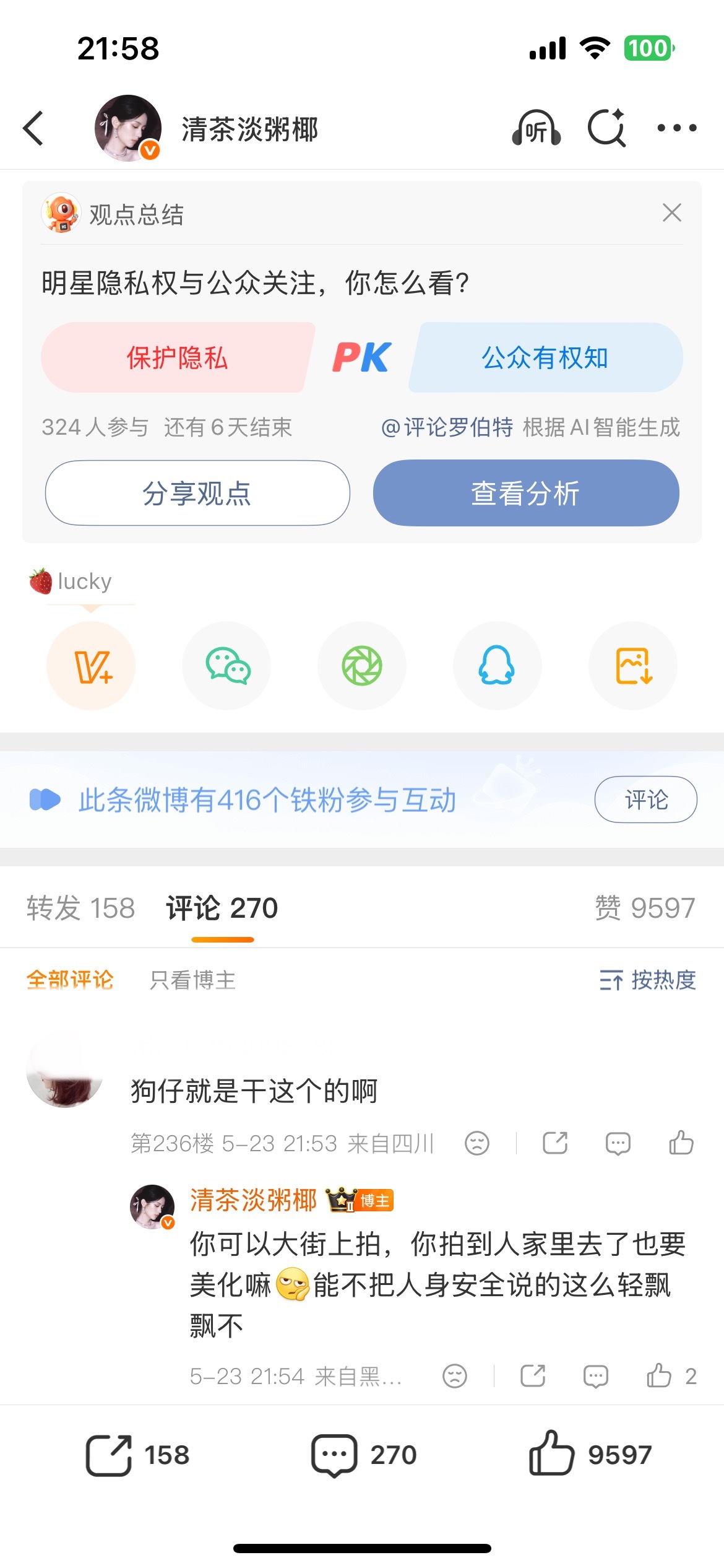 真乃神人也还能给偷拍跟踪的人洗地呢 