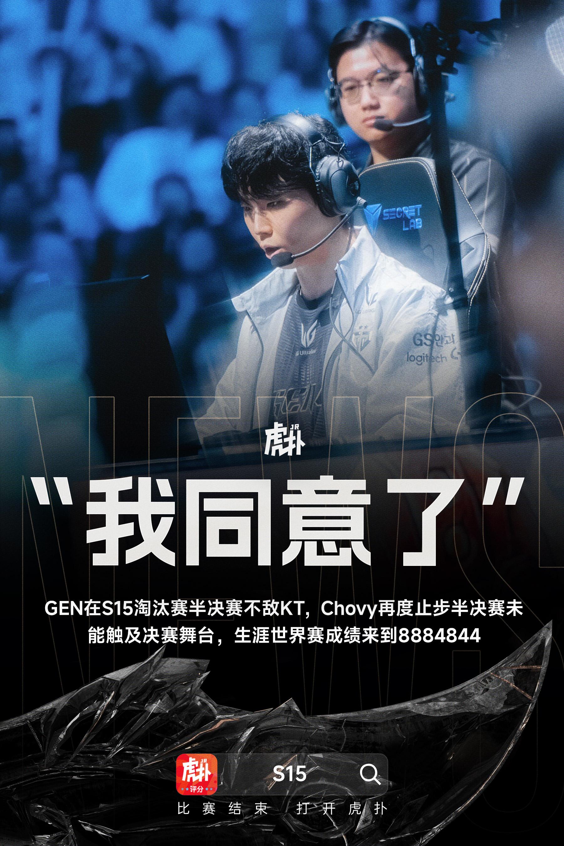 8884844！Chovy生涯七次世界赛之旅再次止步四强