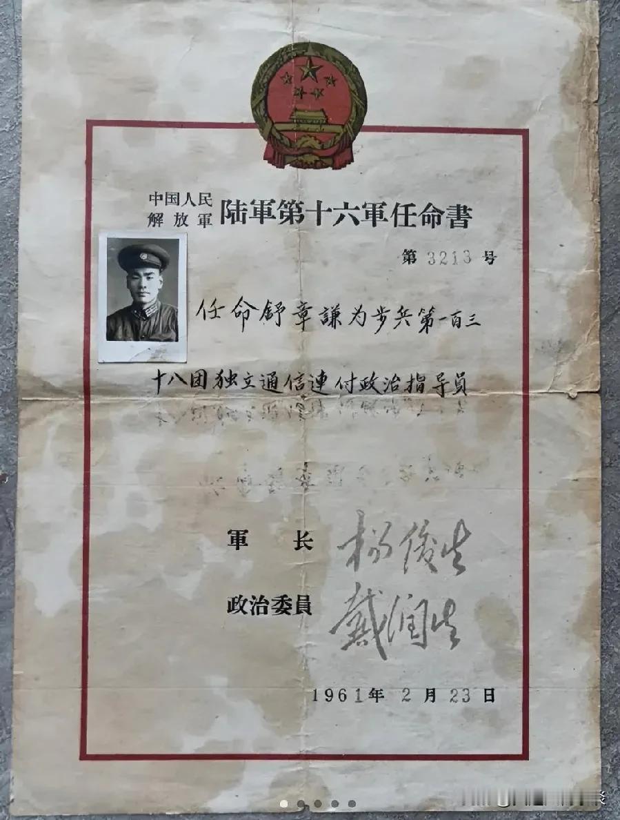 1961年开国少将杨俊生签署的任命书


纪东将军回忆录 的解放志 当时文秘革实