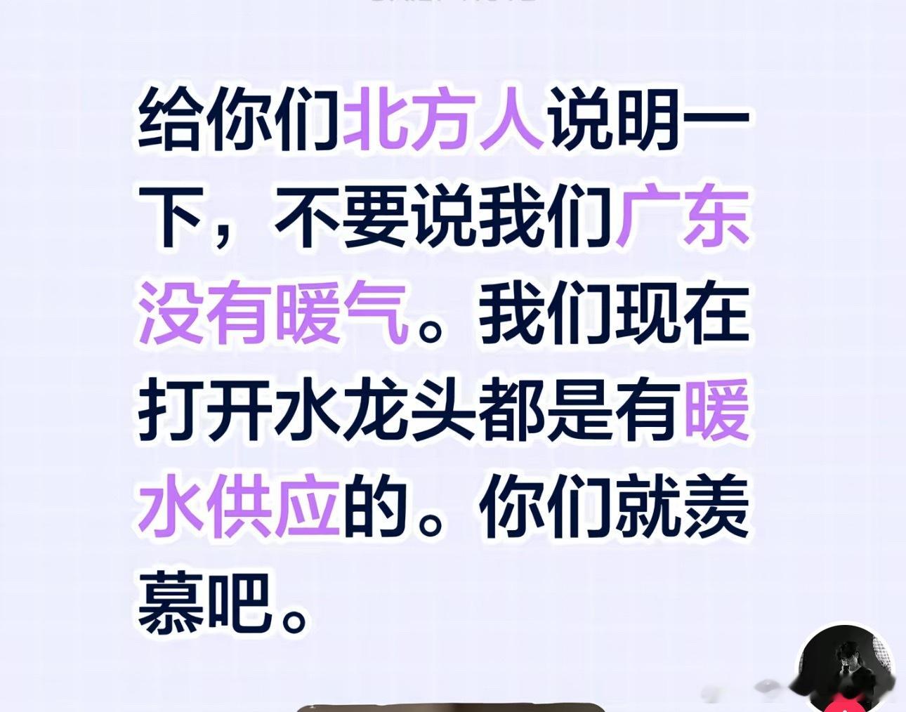北方的朋友要羡慕了吧，他们开的暖气要钱，我们广东这边的暖气跟暖水免费