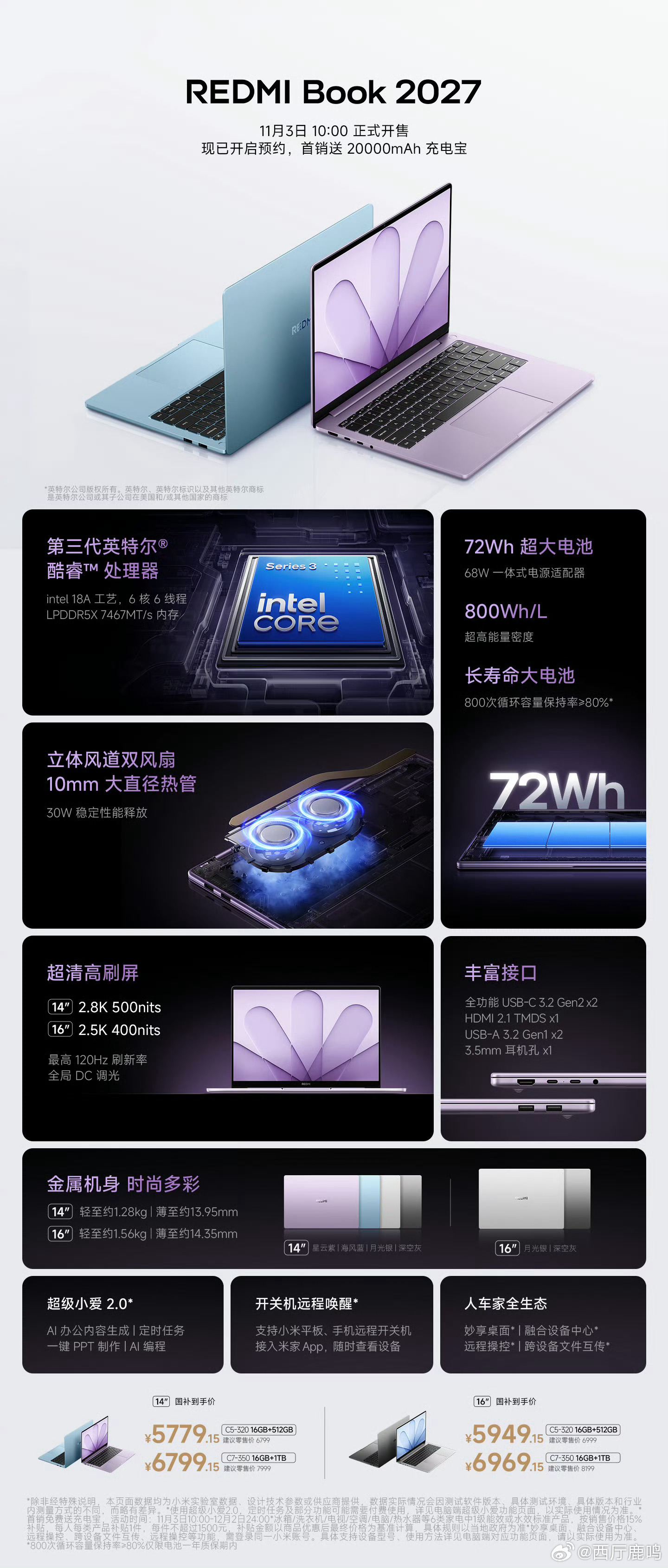 REDMI Book 2027 系列笔记本正式发布：红米发布会外观方面，A/C/