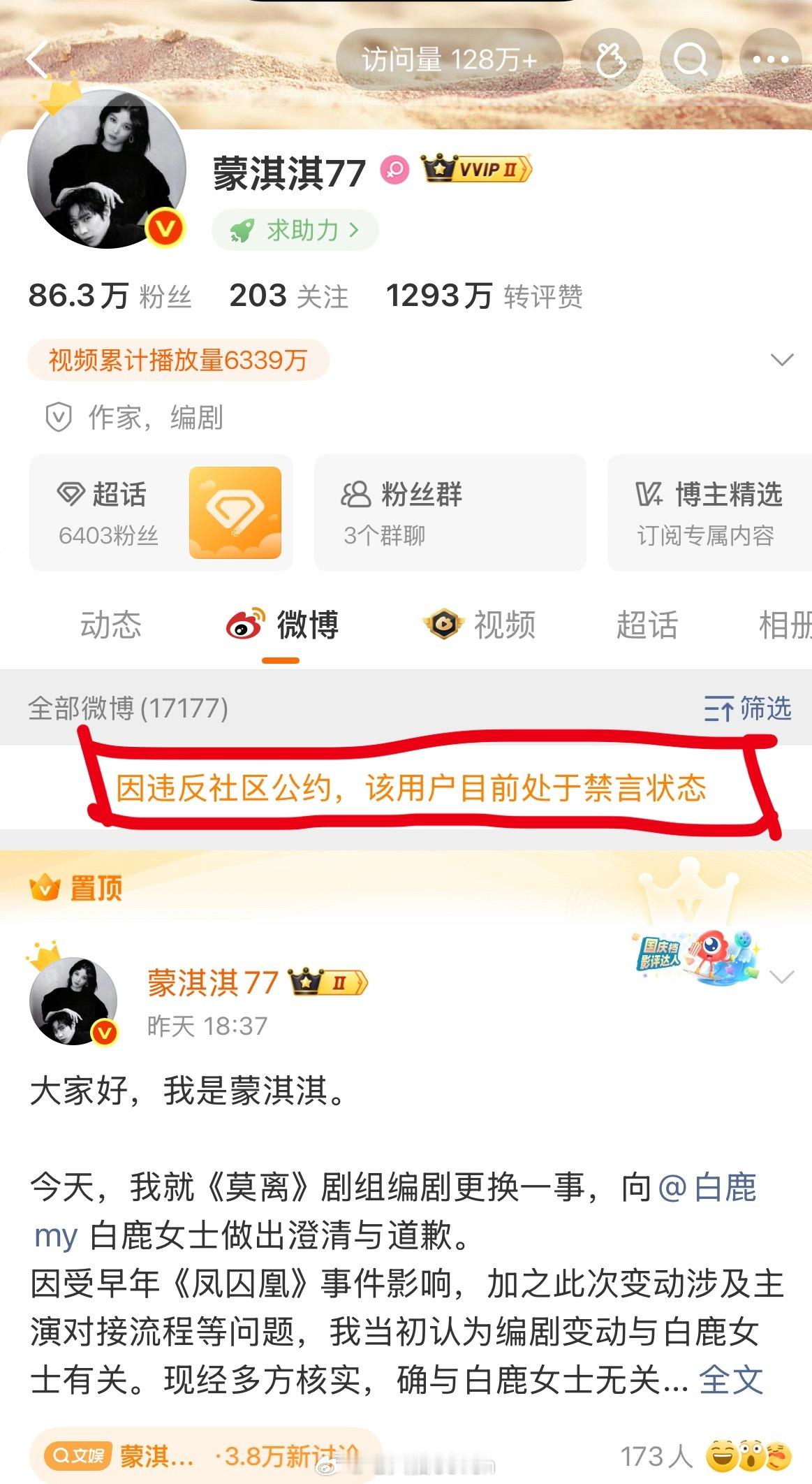 蒙淇淇已被禁言蒙淇淇第一天被迫道歉，第二天就被禁言，希望白鹿官司继续要打，否则一
