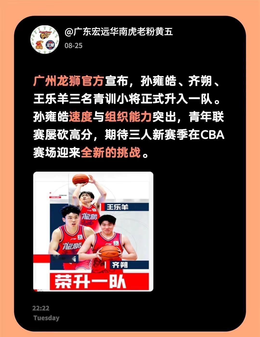 广州龙狮三青训小将荣升一队。广州龙狮官方宣布，孙雍皓、齐朔、王乐羊三名青训小将正