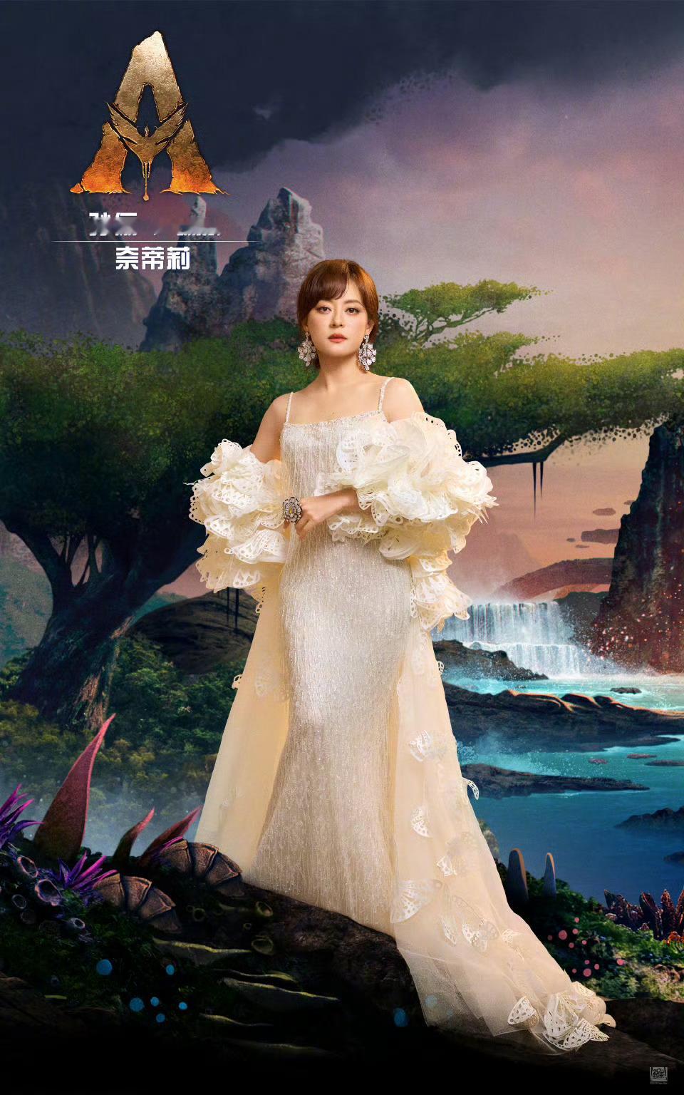 《阿凡达3》第二部的中文配音阵容公布：孙俪、邓超分别为杰克·萨利和奈蒂莉配音，黄