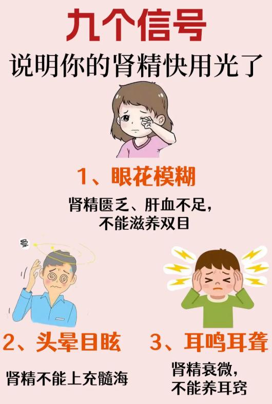 身体出现 9 个表现，当心肾精不足