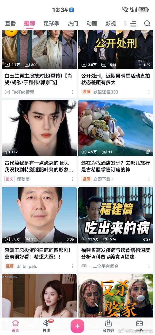 王叔就这么上了字母站的推荐页，真的红了