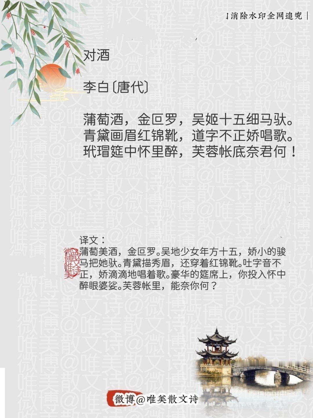 “对酒｜唐代。”每天一首古诗词腹有诗书气自华 