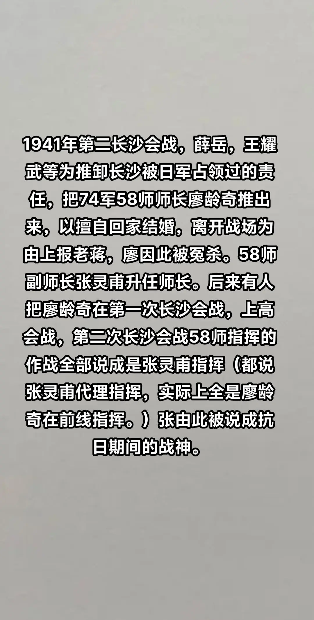 1941年第二次长沙会战，74军58师师长廖龄奇被冤杀，所部4个团全部辞职。湖南