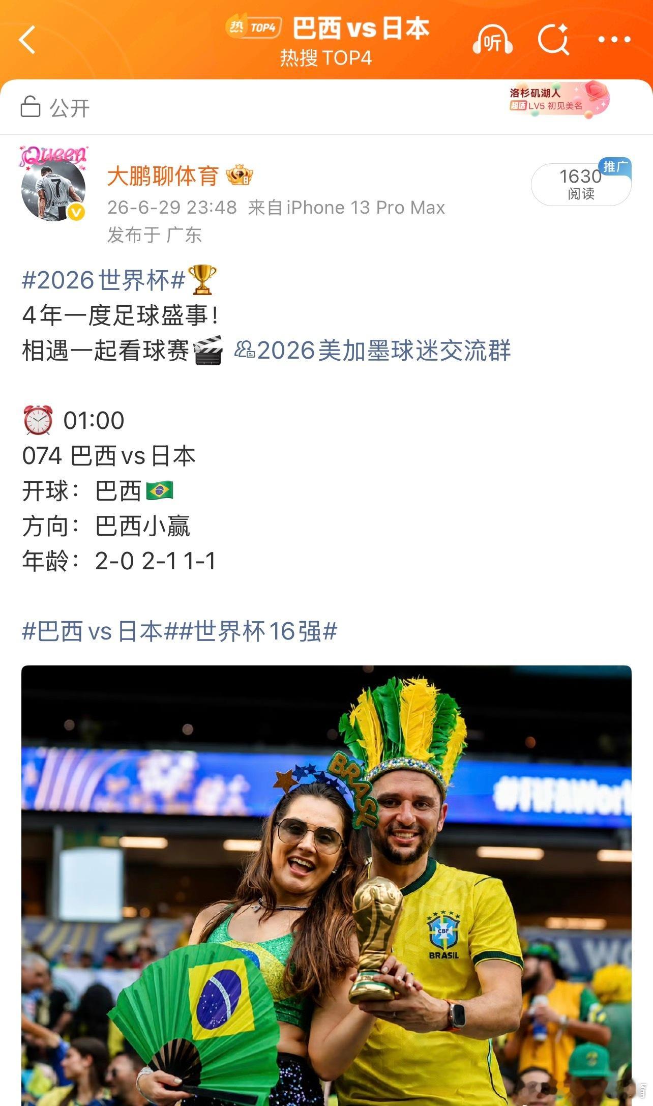 2026世界杯🏆4年一度足球盛事！⏰ 05:00080 比利时VS塞内加尔开球