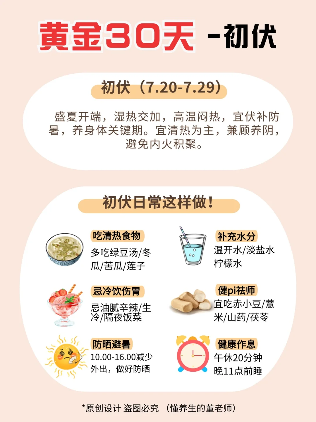 三伏天要来啦🔥如何利用好黄金30天✅