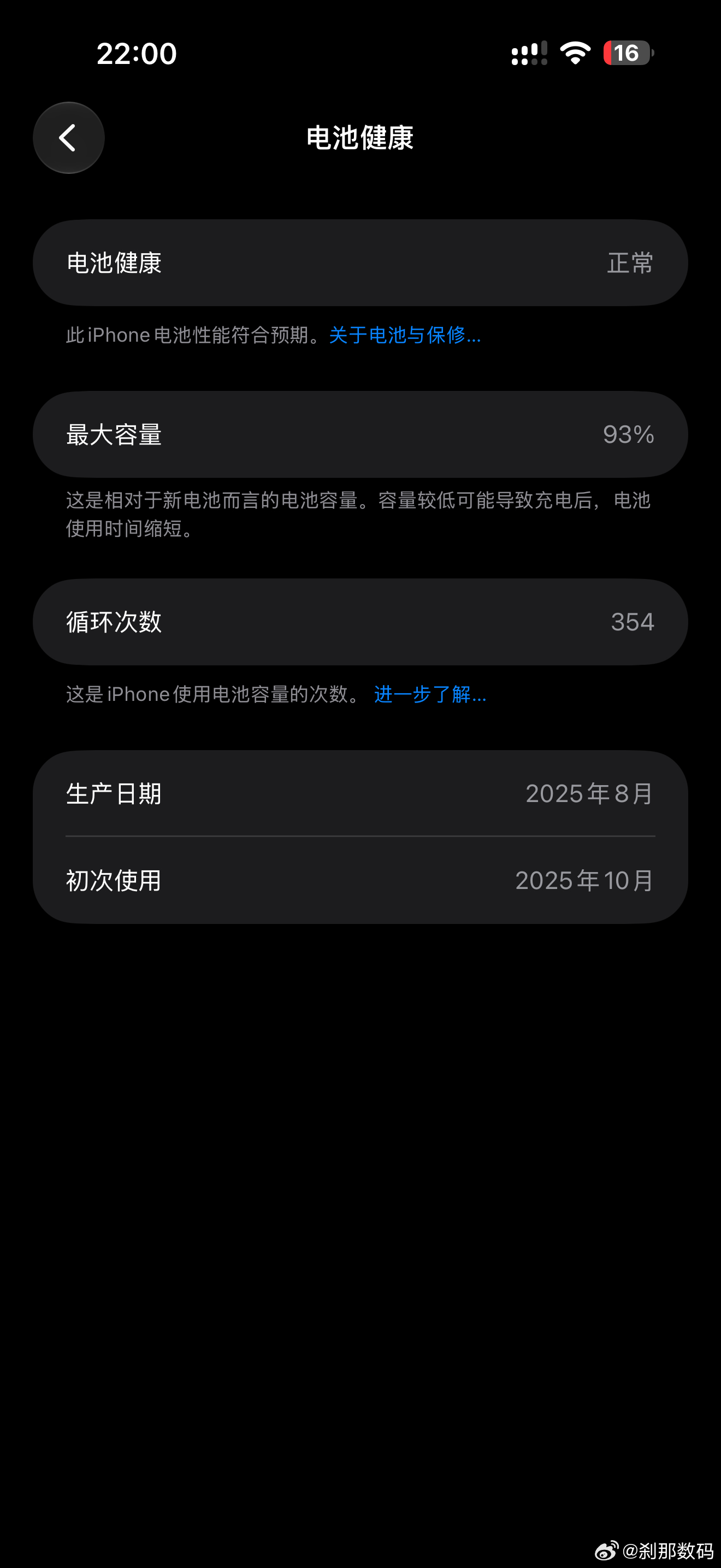 我的iPhone 17 Pro Max电池寿命93%了。想起当年我用iPhone