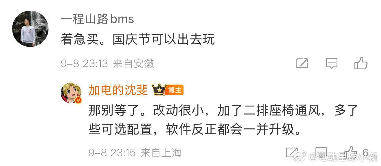 关于乐道 L60 的改款信息[不愧是你]沈斐：改动很小，加了二排座椅通风，多了些