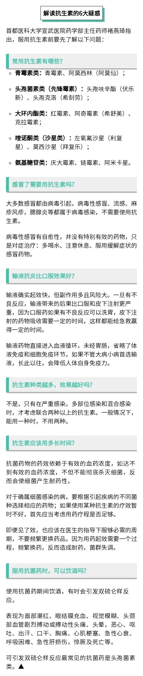【#消炎药和抗生素的根本区别#】#别再把抗生素当成消炎药# 不少人认为“消炎药就