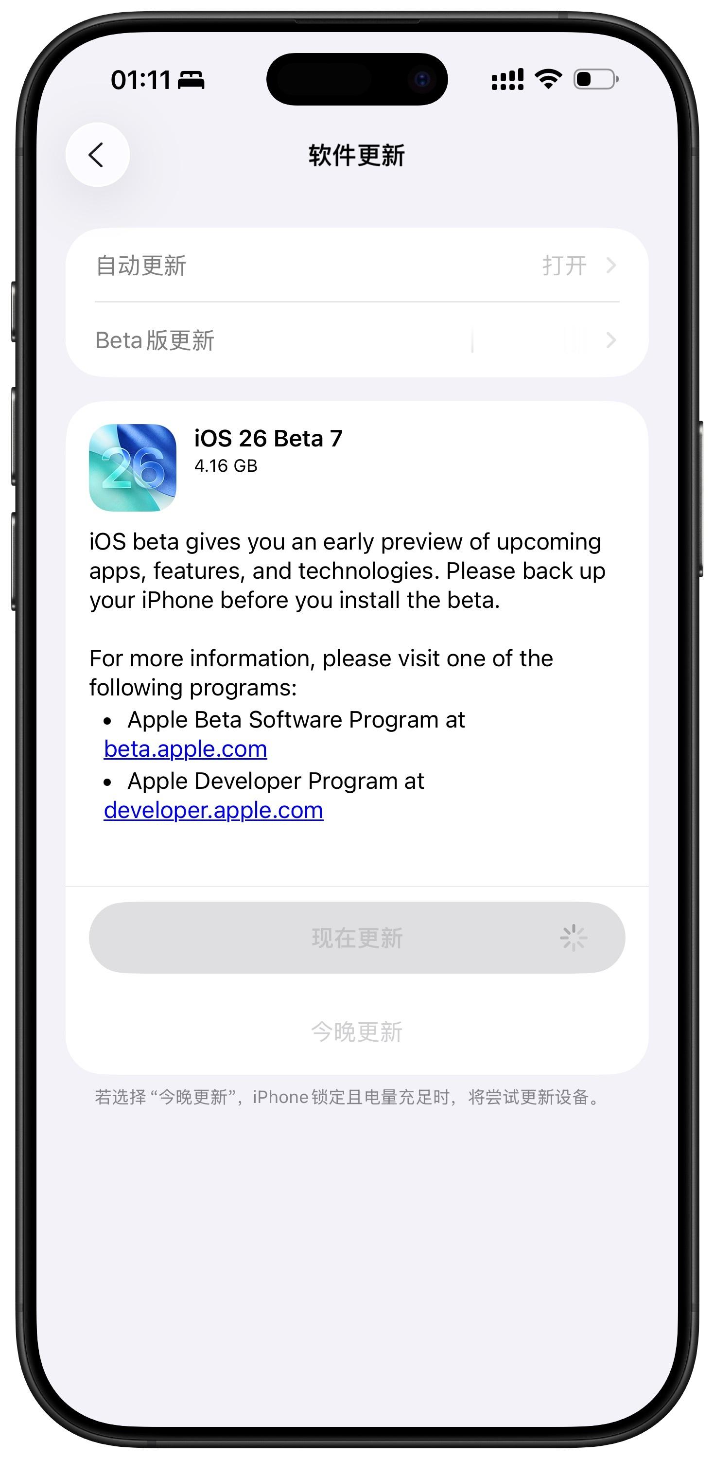 iOS 26 Beta 7 推送了，大家都冲了吗[笑而不语]冲完的小伙伴感觉如何