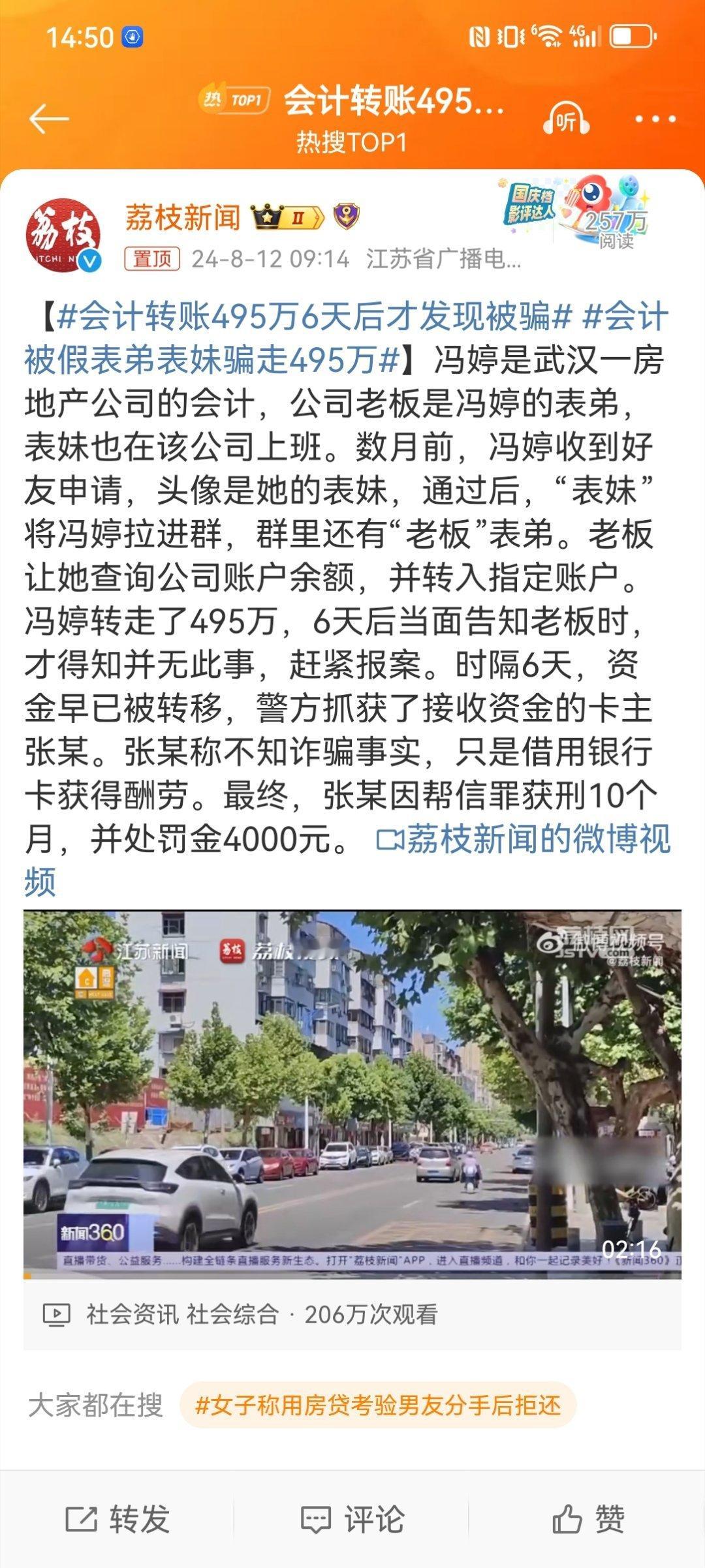#会计转账495万6天后才发现被骗#这种相当古老的电诈手法，诈骗集团竟然屡试不爽