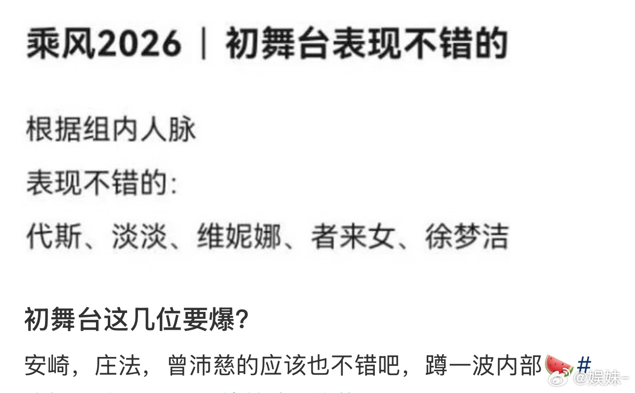 感觉这季乘风破浪要爆，之前除了第一季看了，其他都没看，直播感觉会有点意思 