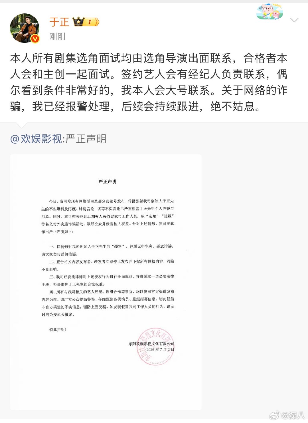 于正报警处理于正方声明 于正方声明，如何呢于正回应温水朱青蛙聊天记录