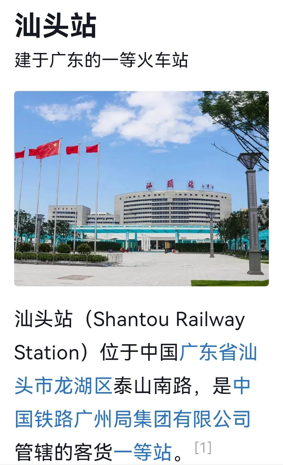 《汕头站》的地理位置。
“金平区”西堤及四永一升平和小公园及金凤坛周围的居民到“