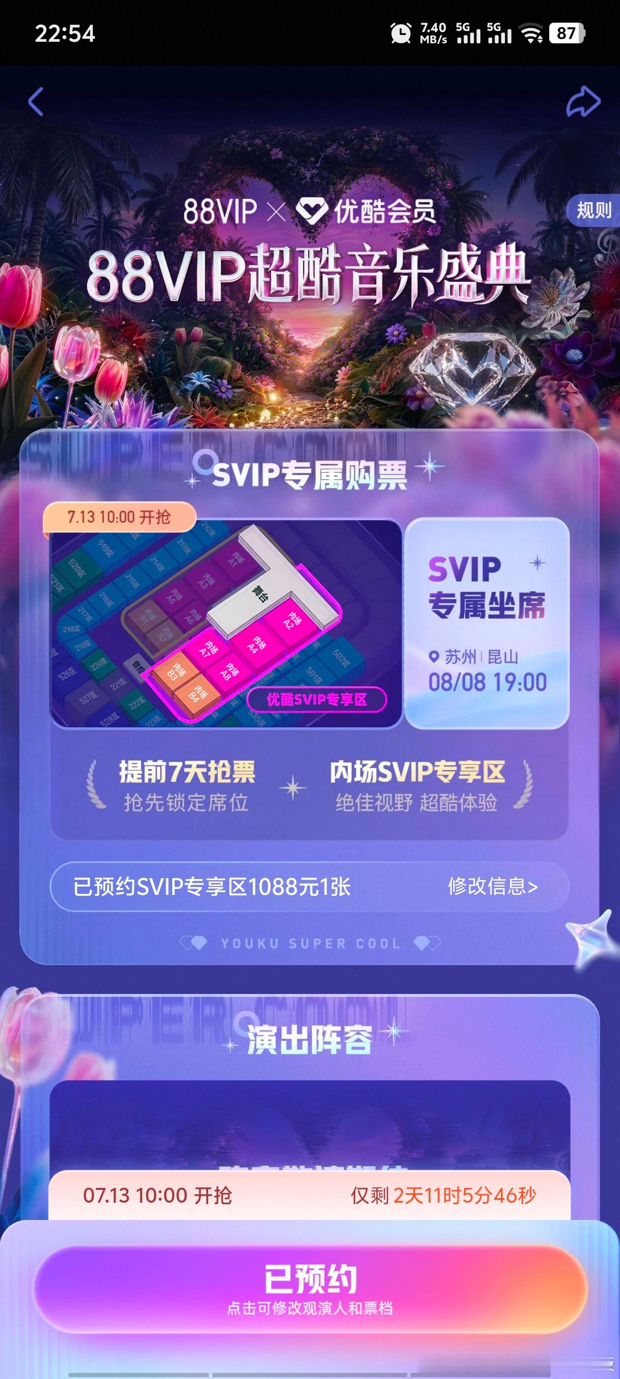 好的，已预约！先预约抢票！ 