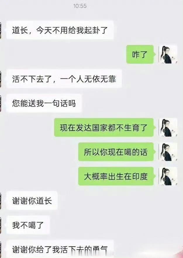 如今，就连道长都得具备国际化视野了，否则，根本无法挽回一个对生活丧失勇气的人。