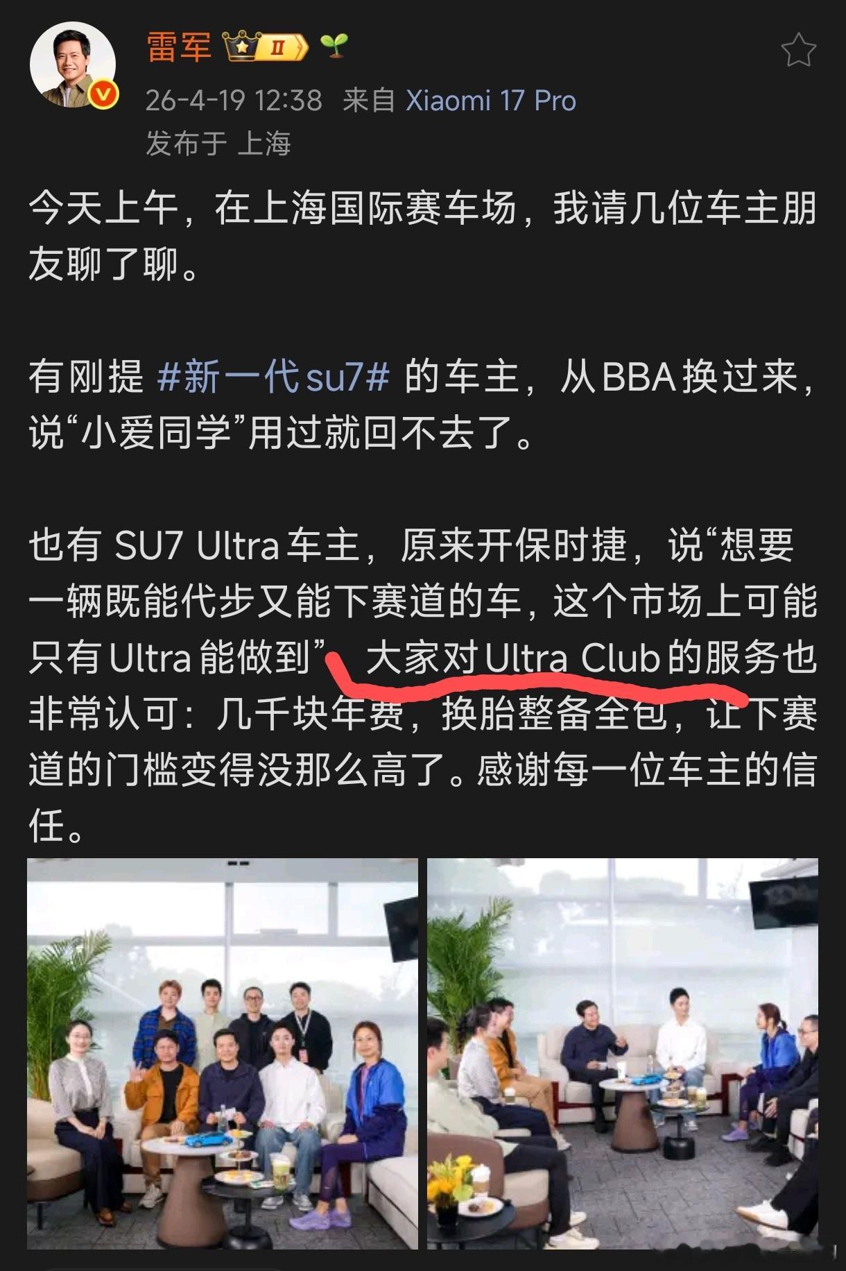 抛开买不起小米SU7 ultra的悲伤可以省3999元/年Ultra车主是幸福的