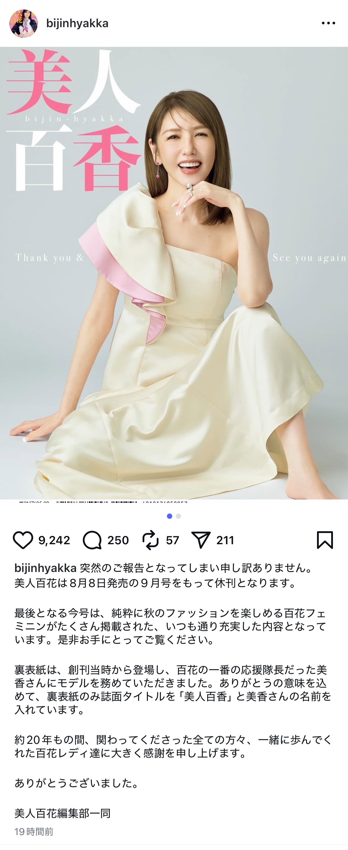 美人百花休刊 ​​​