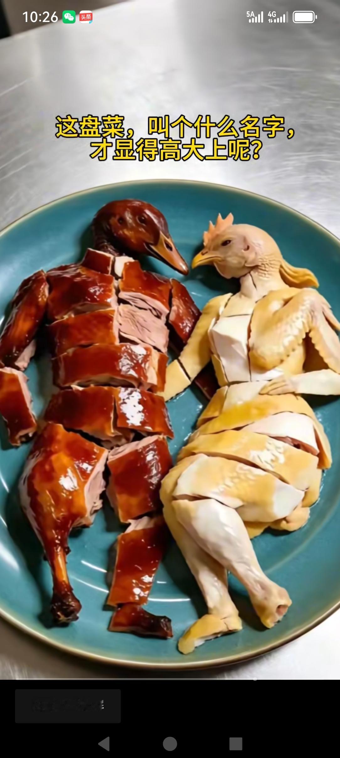 这道菜我在厨房里面做的，大家说取什么菜名比较合适呢！