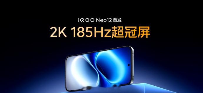 iQOO Neo12这块屏幕看点挺住啊，全球首发 2K 185Hz 超冠屏，还用