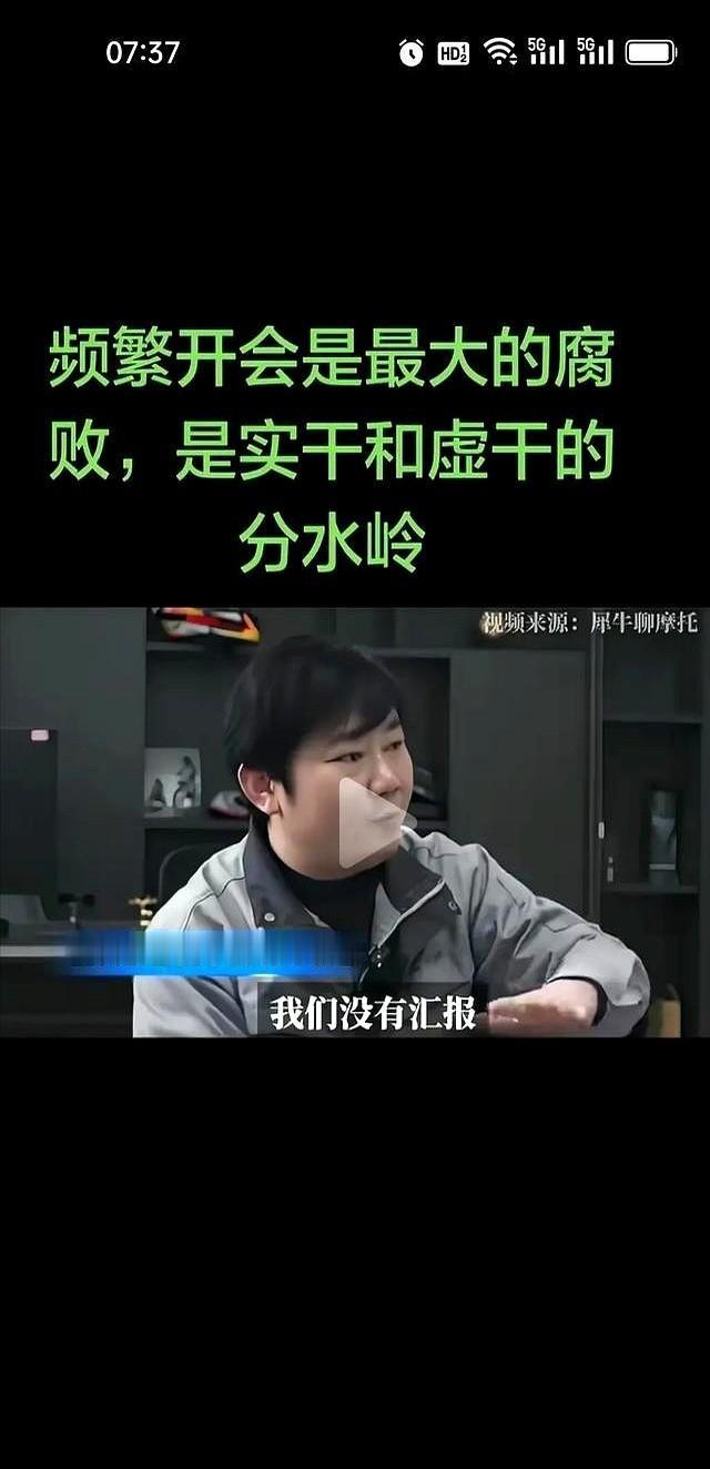 “开会是最大的腐败！”这话直接捅破了天，一个机车创始人，张雪，甩出来就没给任何人