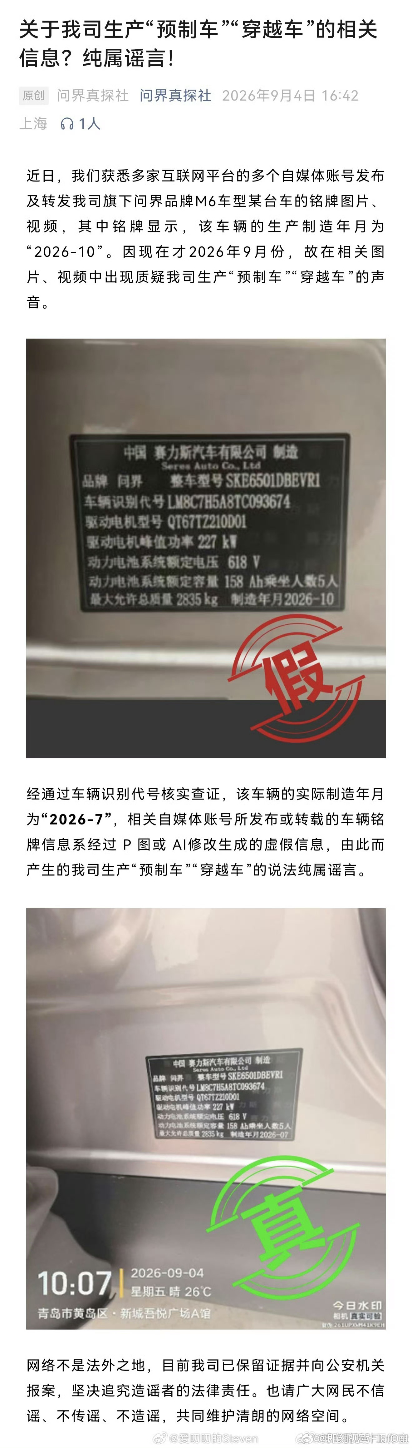 问界汽车辟谣居然有人造谣这种关键还有人信这也太假了 ​​​
