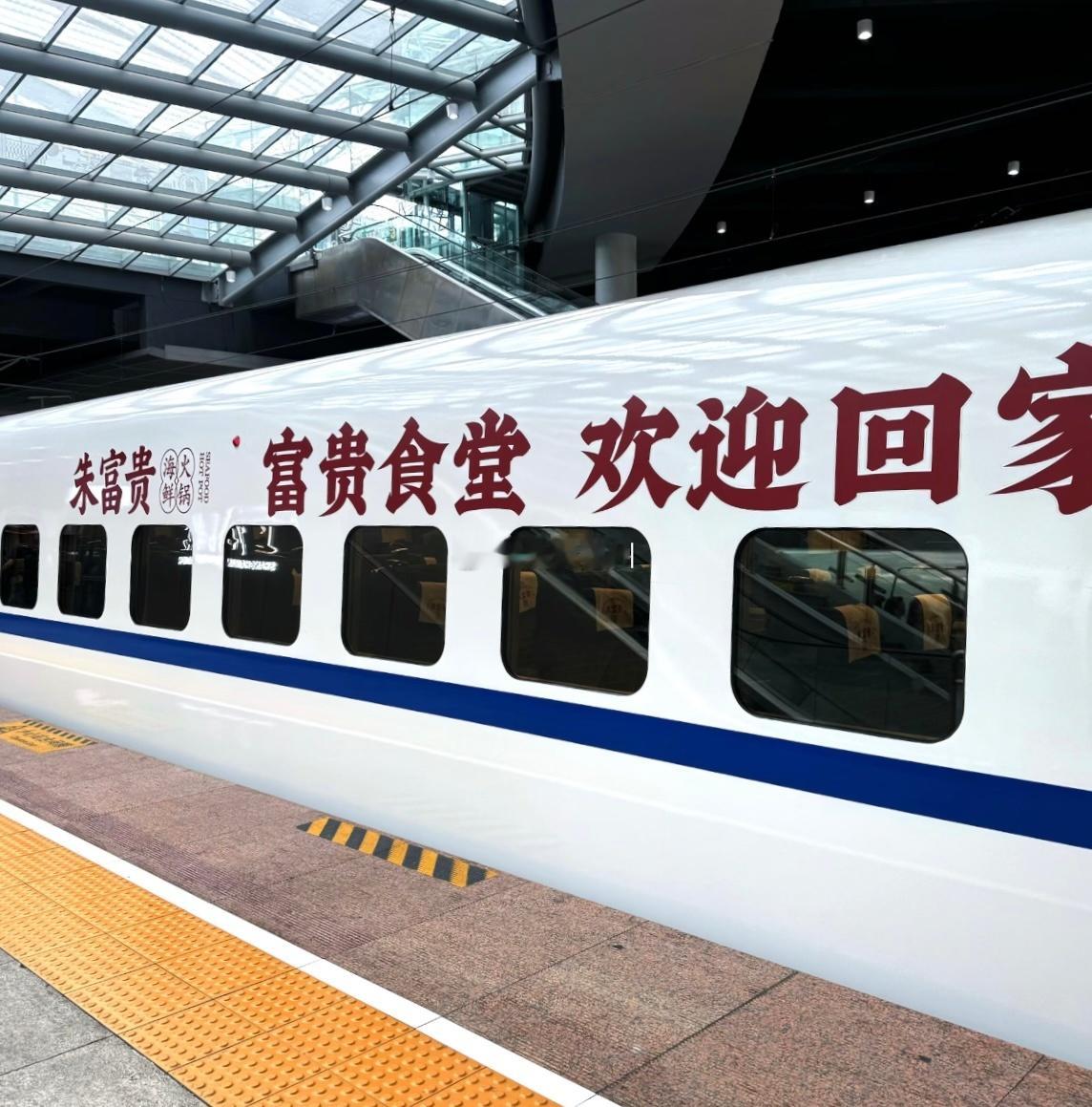 福州首个 冠名动车组的海鲜火锅品牌 