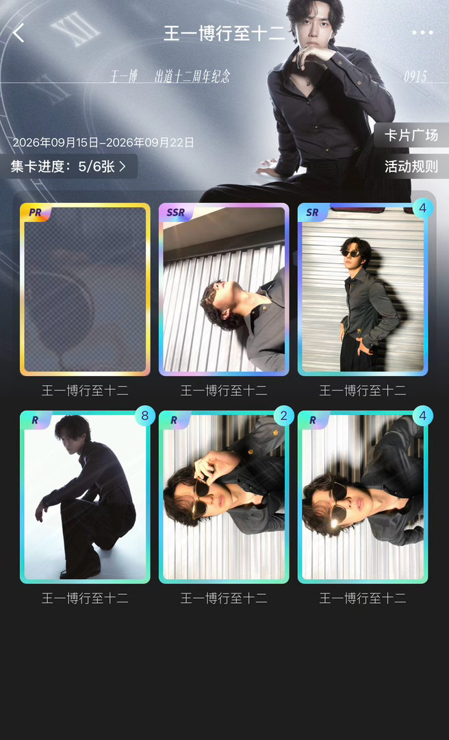 那个好心人送我第一张啊[捂嘴哭][捂嘴哭]王一博～要不你抽然后送给我吧 ​​​