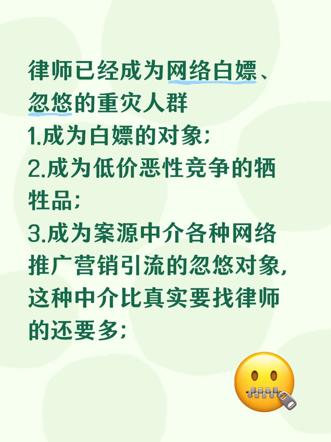 律师已经成为网络白嫖、忽悠的重灾人群