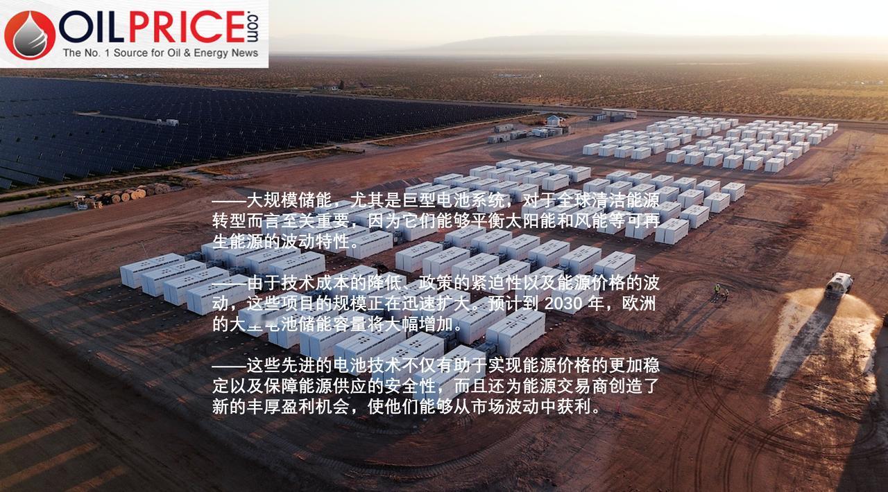 巨型电池正在为清洁能源革命提供动力

大规模储能设施或许并不引人注目，但它却是全