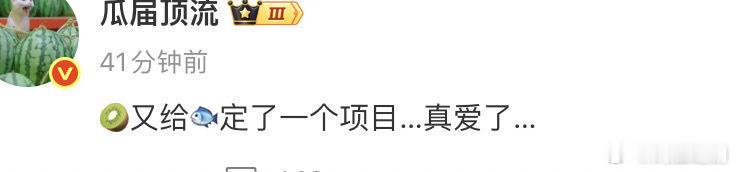 爱奇艺又给虞书欣安排了一个项目，爱奇艺是无条件疼爱虞书欣。 