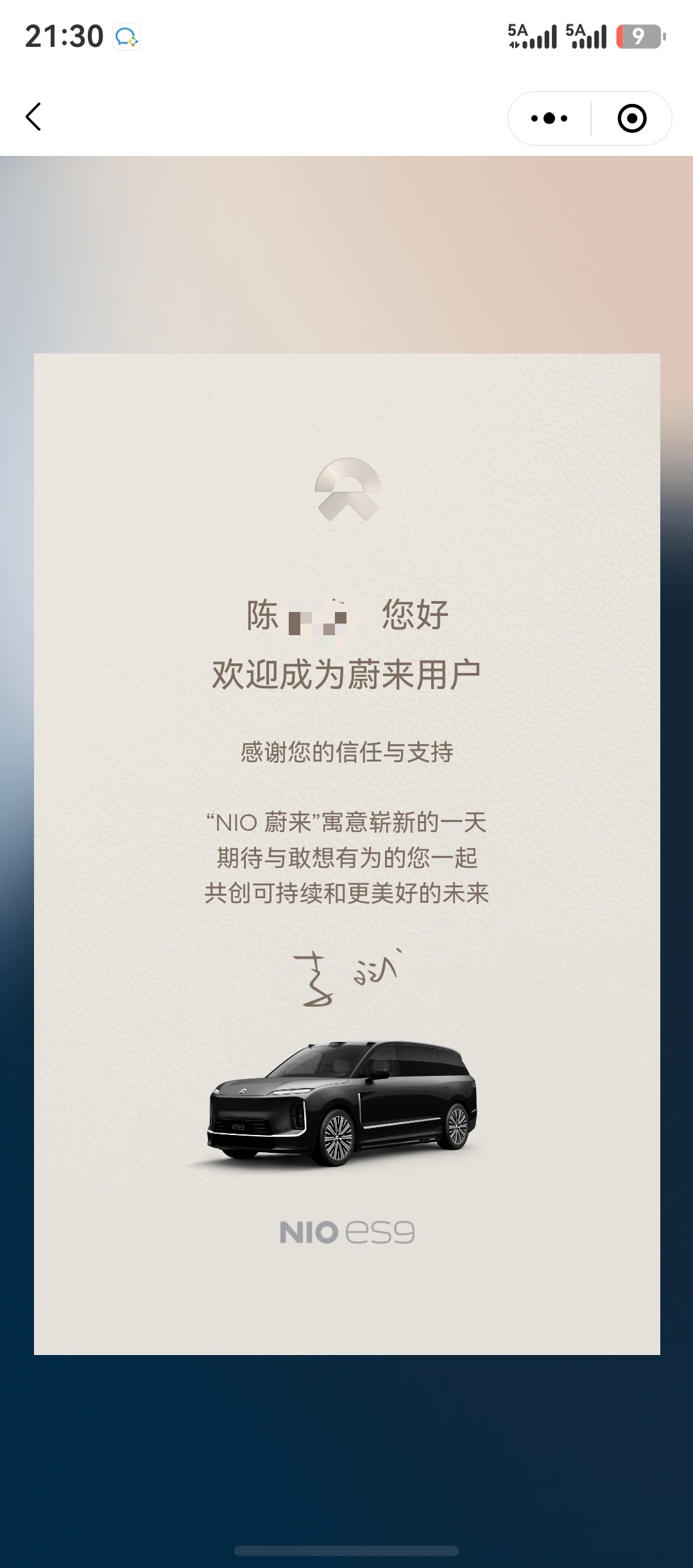 蔚来es9不出意外地又爆了，详见图1 图2下单es9的可以给我发个锁单截图，我为