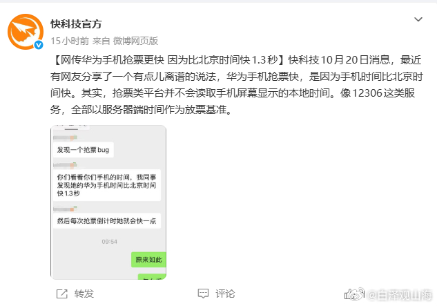 网传华为手机抢票快1.3秒 因为比北京时间快？这又是哪个在制造华为的黑话题，可谓